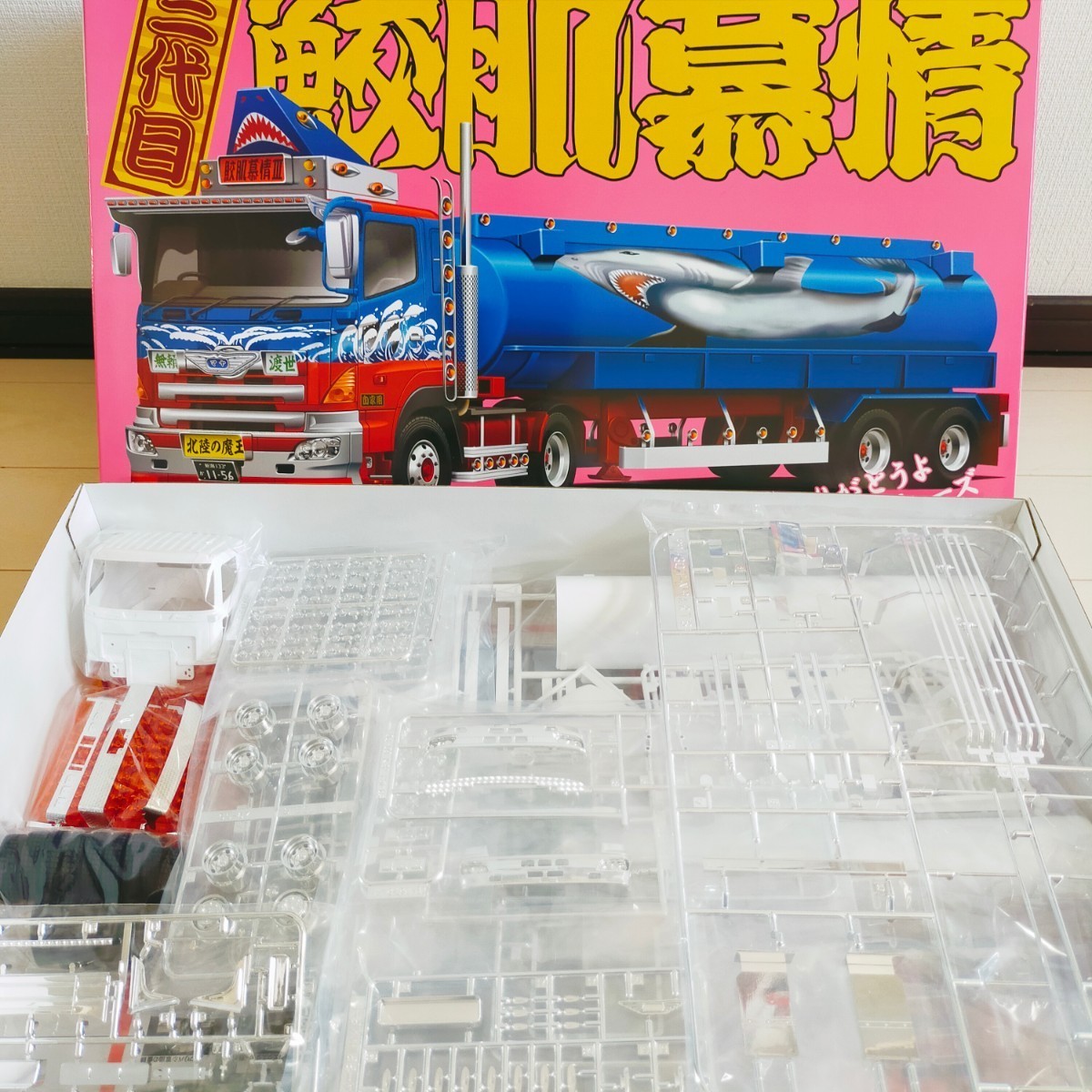アオシマ 1/32 未組立 プラモデル バリューデコトラ 鮫肌慕情 日野 