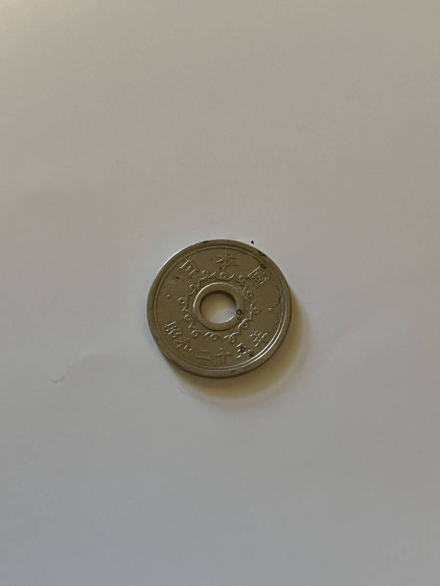 希少品 不発行10円洋銀貨 昭和25年 10円硬貨 穴銭 アンティークコイン