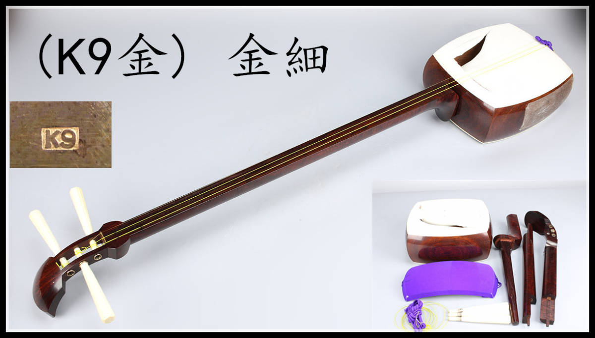 地唄三味線 [中棹 紅木 金細 一枚溝 綾杉胴] a566