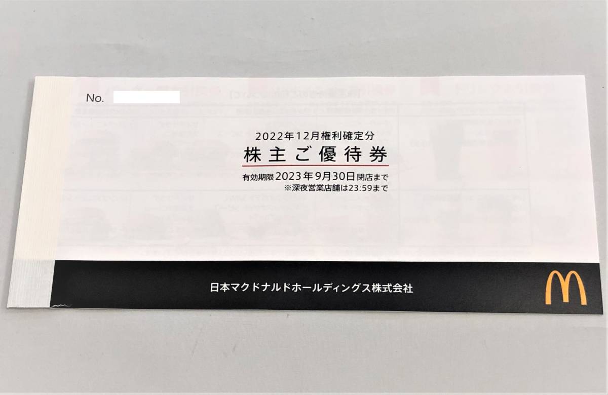 【送料無料】マクドナルド株主優待券　６枚綴り　有効期限：2023年9月30日_1