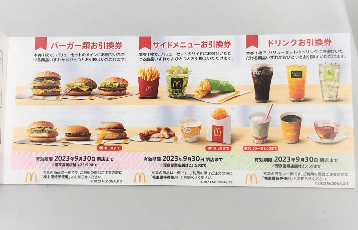 【送料無料】マクドナルド株主優待券　６枚綴り　有効期限：2023年9月30日_2