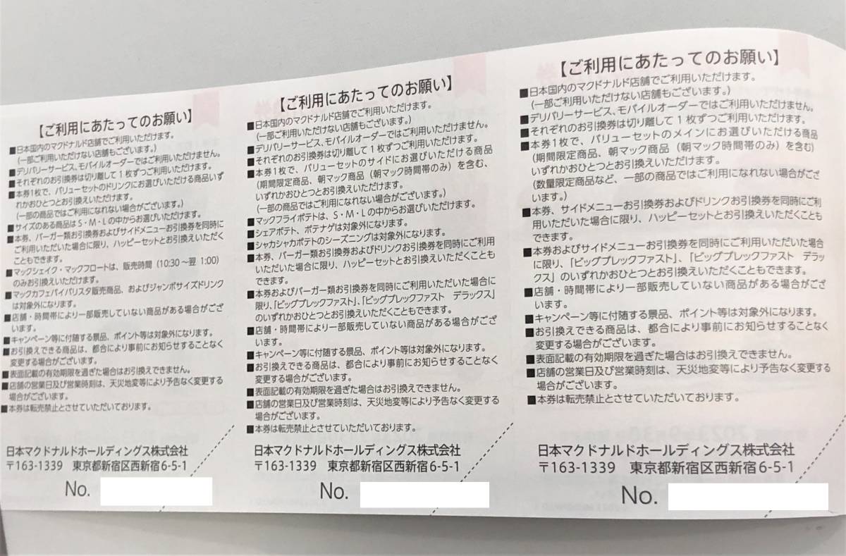【送料無料】マクドナルド株主優待券　６枚綴り　有効期限：2023年9月30日_3