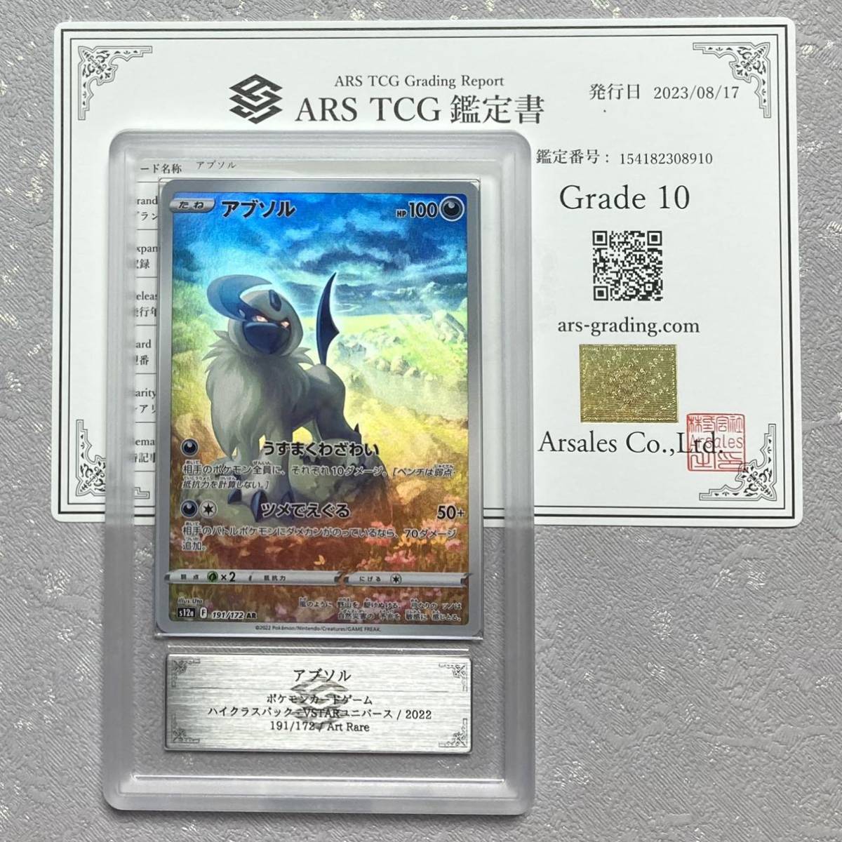 アブソル AR PSA10 VSTARユニバース PSA10アブソル AR S12a VSTAR