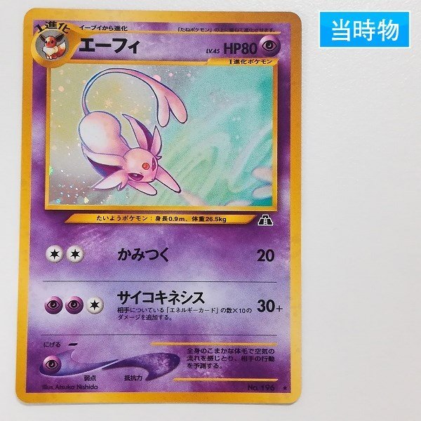 旧裏】エーフィ☆neo第2弾 遺跡をこえて - 旧裏】エーフィ 旧裏 neo