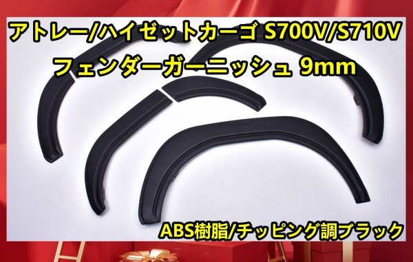 アトレー&frasl;ハイゼットカーゴ S700V&frasl;S710V スクエアタイプ