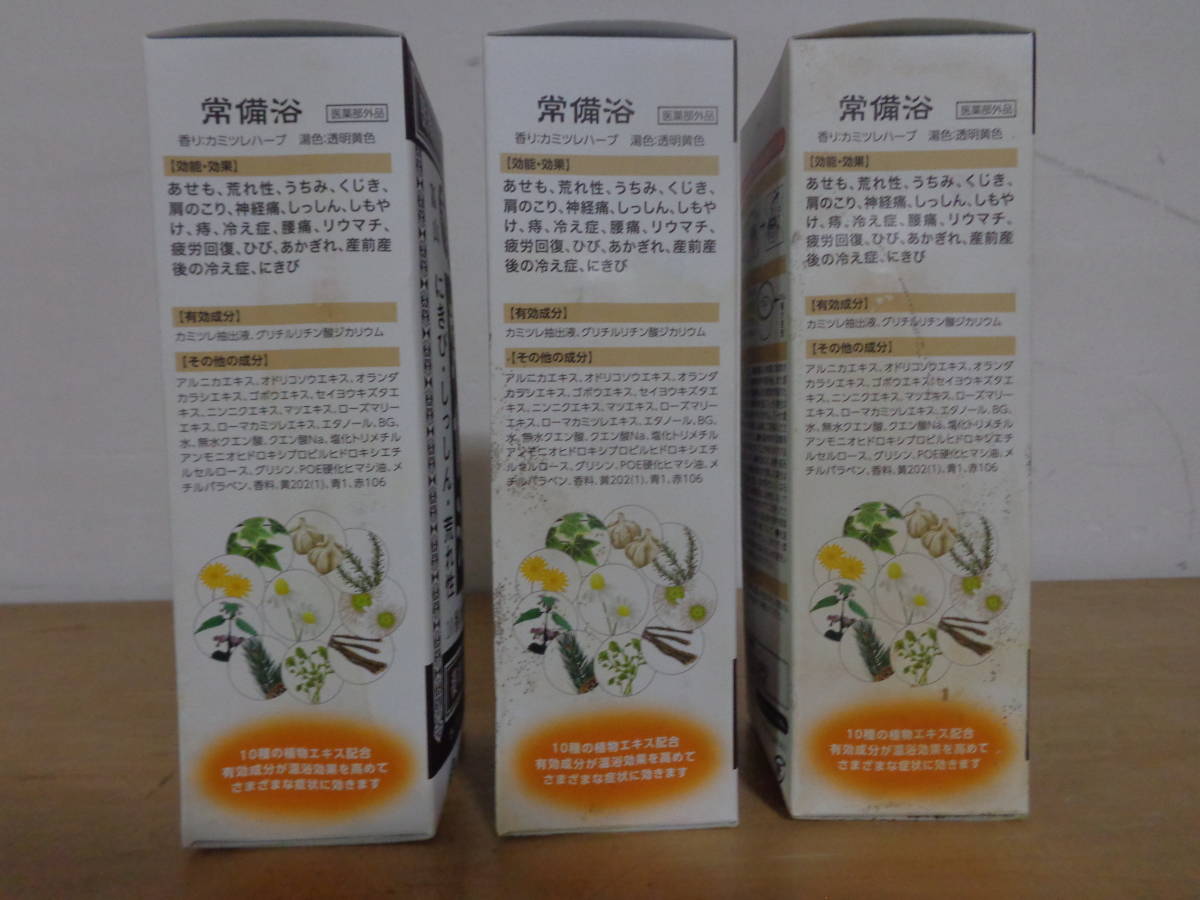 ☆未開封/保管品/富山常備薬/入浴剤/常備浴/カミツレハーブの香り
