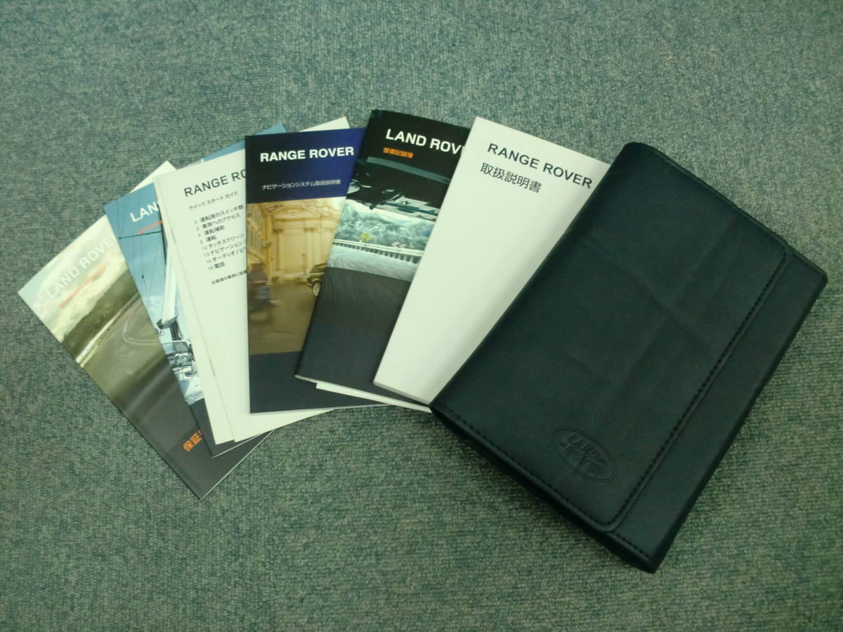 ☆YY15742【希少】ランドローバー レンジローバー ヴォーク 2013年式 取扱説明書 取説 整備手帳 余白ページ少 車検証ケース付 送料520円
