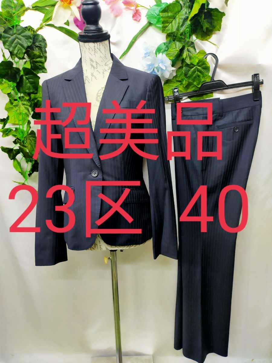 超美品 23区 パンツスーツ 40 黒ストライプ ヨーロッパ素材使用