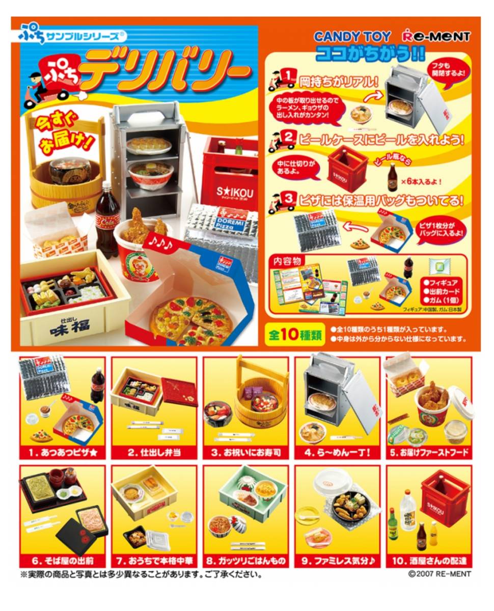 リーメント ぷちサンプル◇ぷちデリバリー 9.ファミレス気分◇中古品 