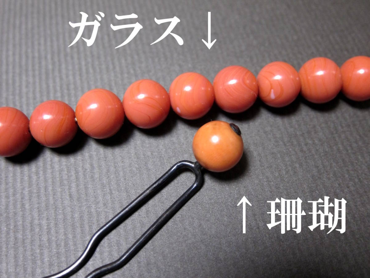 珊瑚 玉簪 ガラス 根掛け 根占 日本髪 丸髷 かつら 和装 髪飾り 