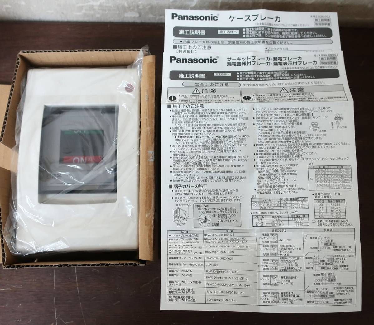 未使用●Panasonic《ケースブレーカー》BCD330K　3P3E30A　2点セット