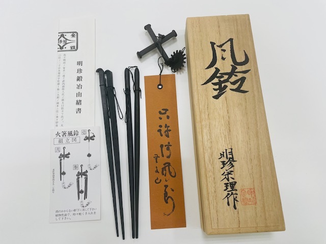 鉄製 : 52代 明珍本舗 第52代明珍宗理 UWA（7529）明珍宗理