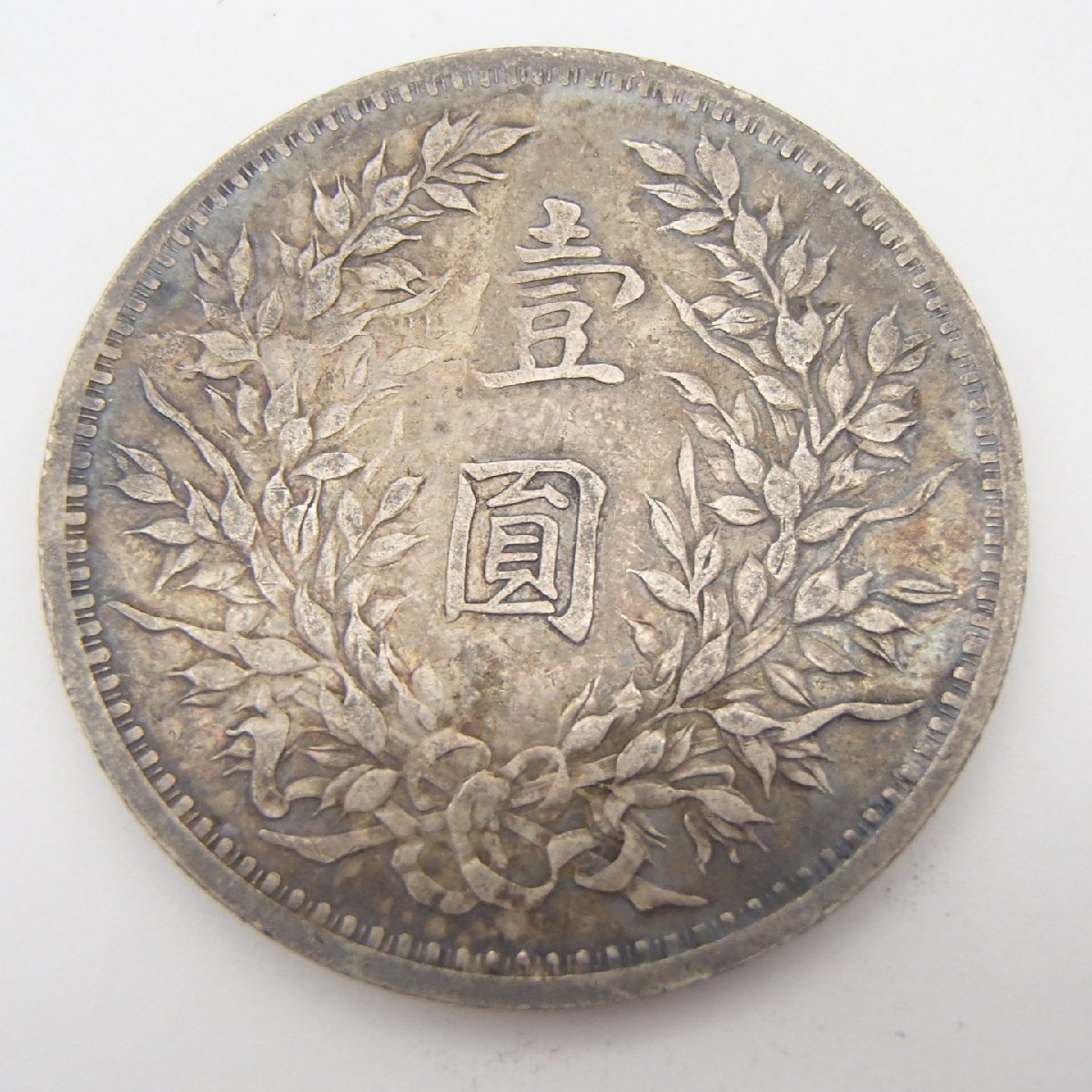◎中国古銭 中圓銀貨 壹圓 壱圓 中華民國三年造 袁世凱 約26.5g / 銀貨