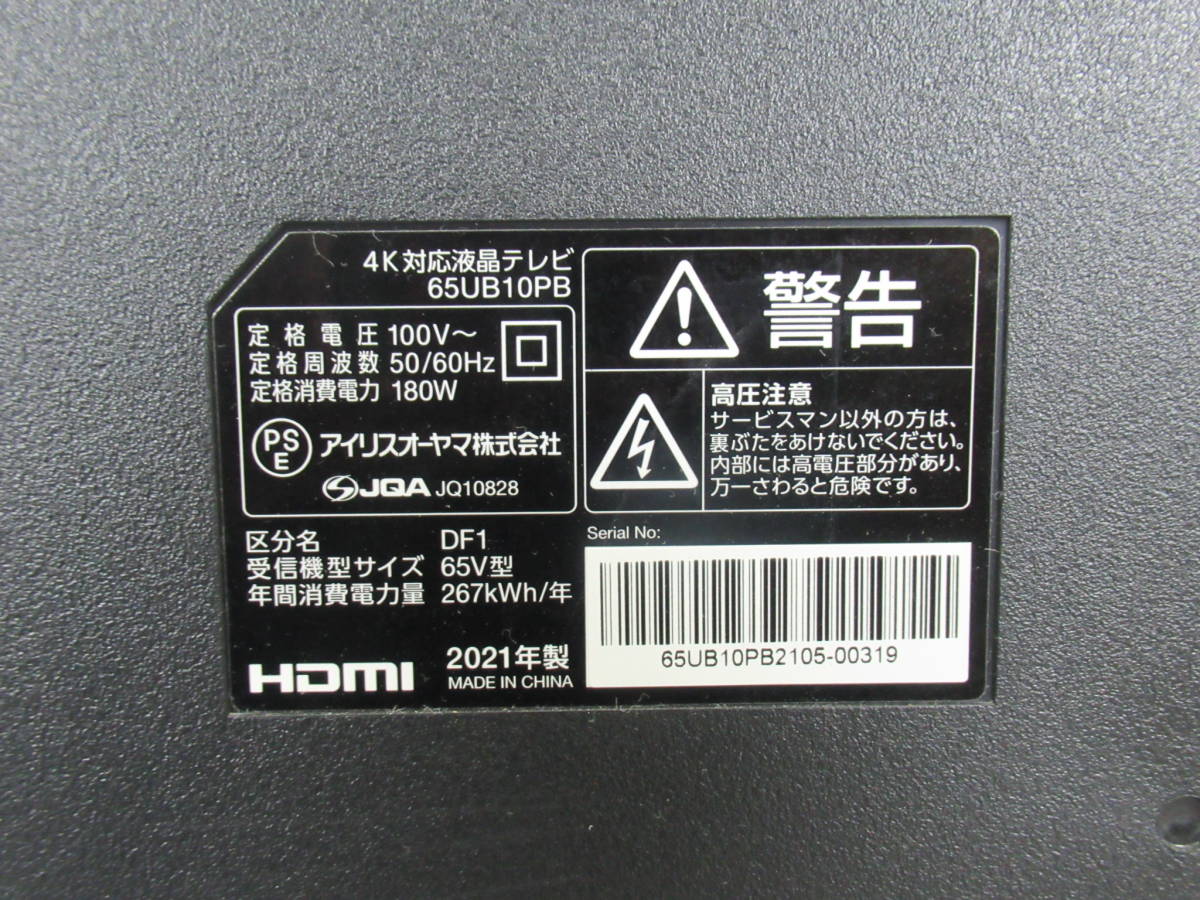 美品！IRI SOHYAMA アイリスオーヤマ Fiona 4K対応 65V型液晶テレビ 65UB10PB 2021年製 新品スタンド付き 