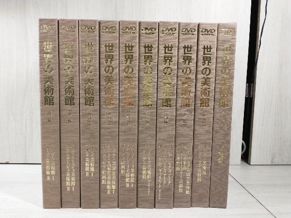人気定番，安い DVD 華麗なる美の殿堂 世界の美術館 改訂版 全10