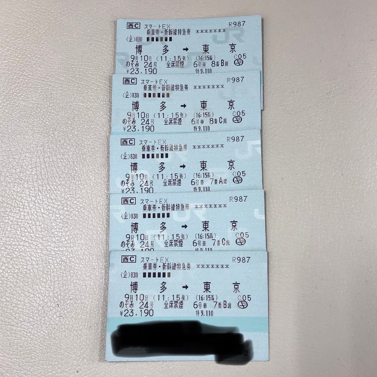 新幹線チケット 博多→東京 乗車券9月10日 (11:15発）（16：15着）5枚 