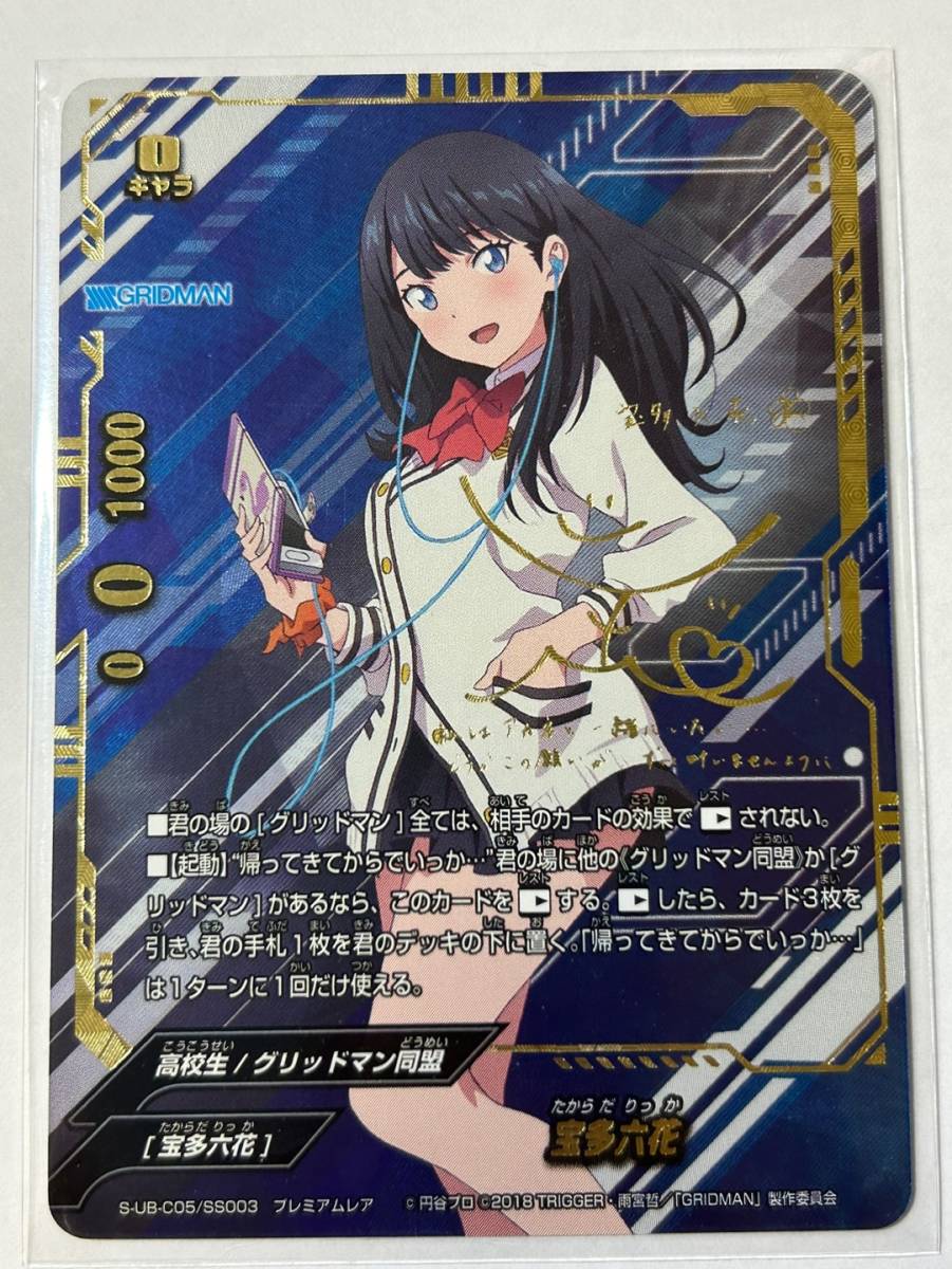 バディファイト グリッドマン 究極レア 新条アカネ バディファイト