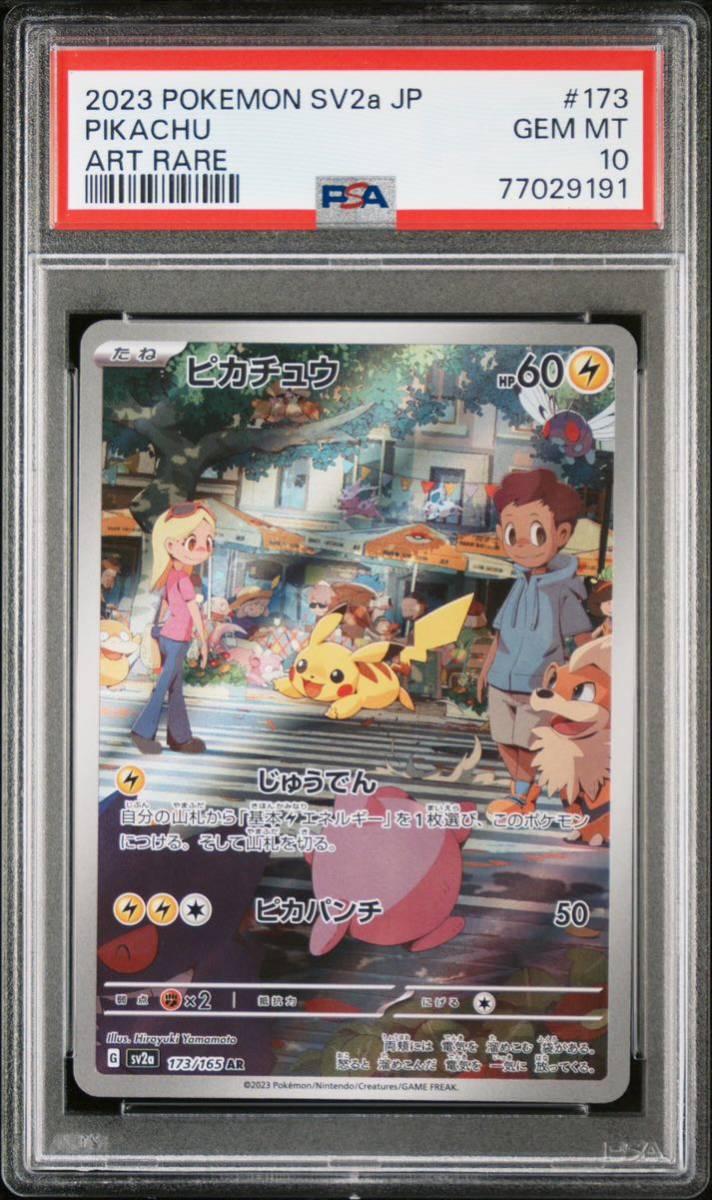 PSA10】ピカチュウ AR 151 ポケモンカードゲーム 検:リザードン