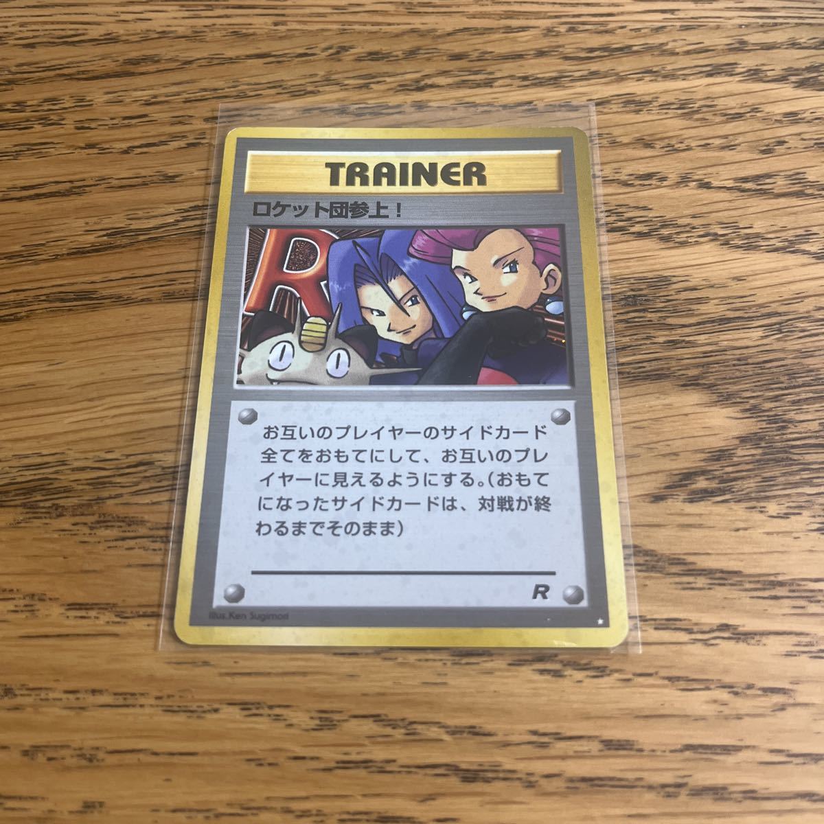 ポケモンカード 旧裏 ロケット団参上！／R団のストライク／R団の