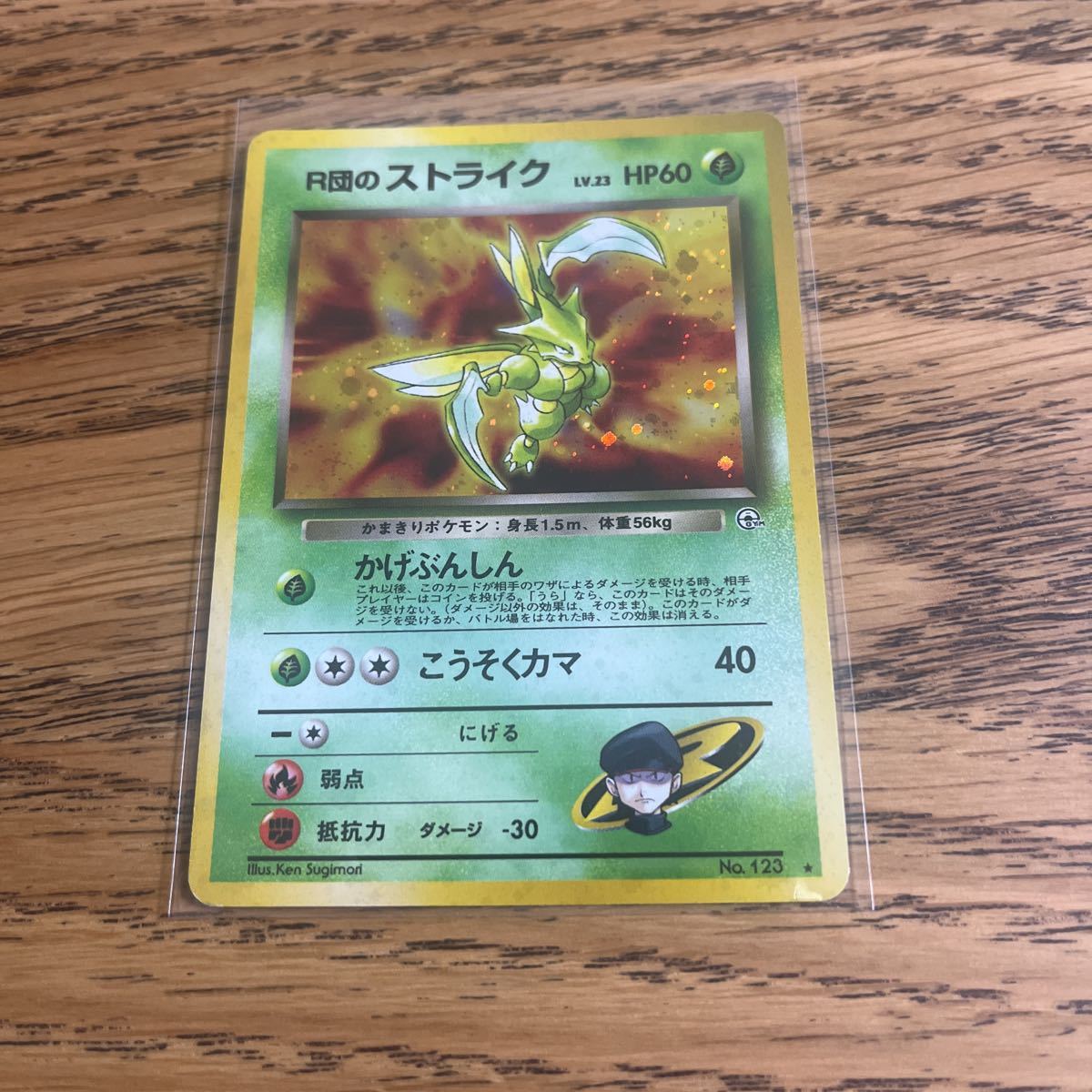 ポケモンカード 旧裏 ロケット団参上！／R団のストライク／R団の 
