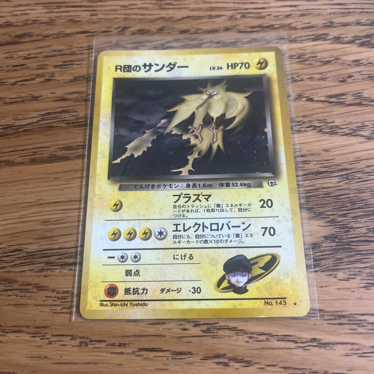 ポケモンカード 旧裏 ロケット団参上！／R団のストライク／R団の 