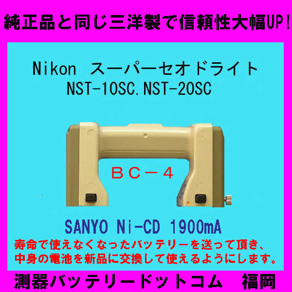 つしま様① 純正同等品、電池交換のみ）ニコンBC-4 ニッカド電池交換1900mA.ニコン