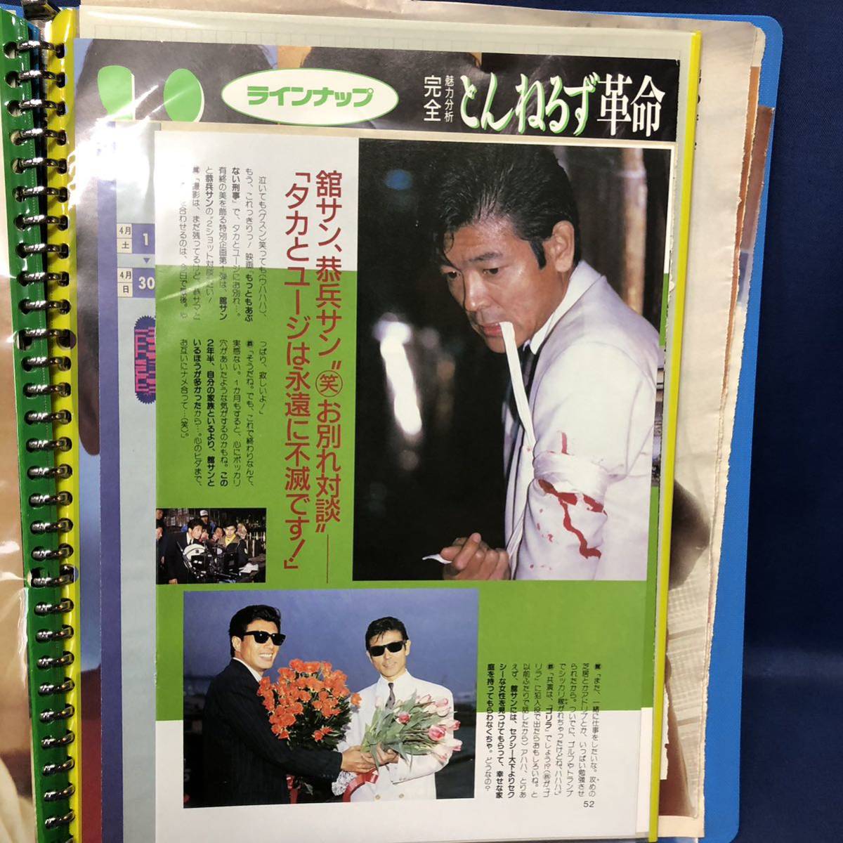 M818【雑誌切り抜き】あぶない刑事 舘ひろし 柴田恭兵 ザテレビジョン 