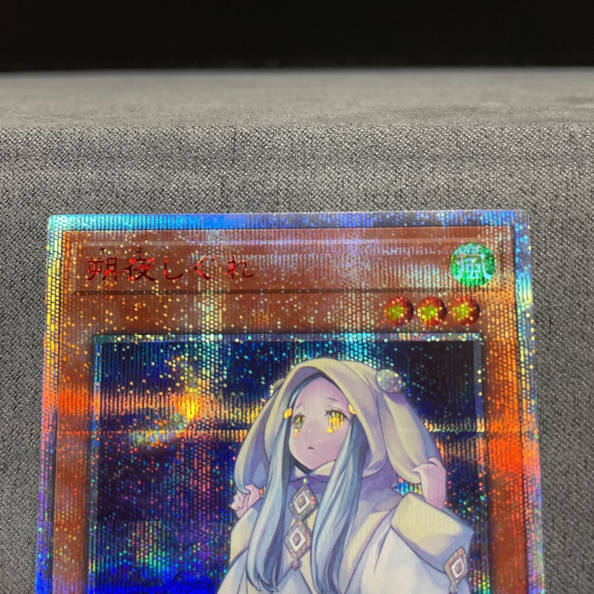 朔夜しぐれ 遊戯王 遊戯王通販 福福トレカ 朔夜しぐれSR〈ETCO-JP036 