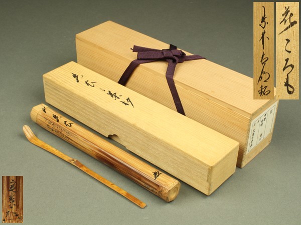大人気，お得】 【宇】IA055 大徳寺狐篷庵 小堀定泰 以本堂古竹