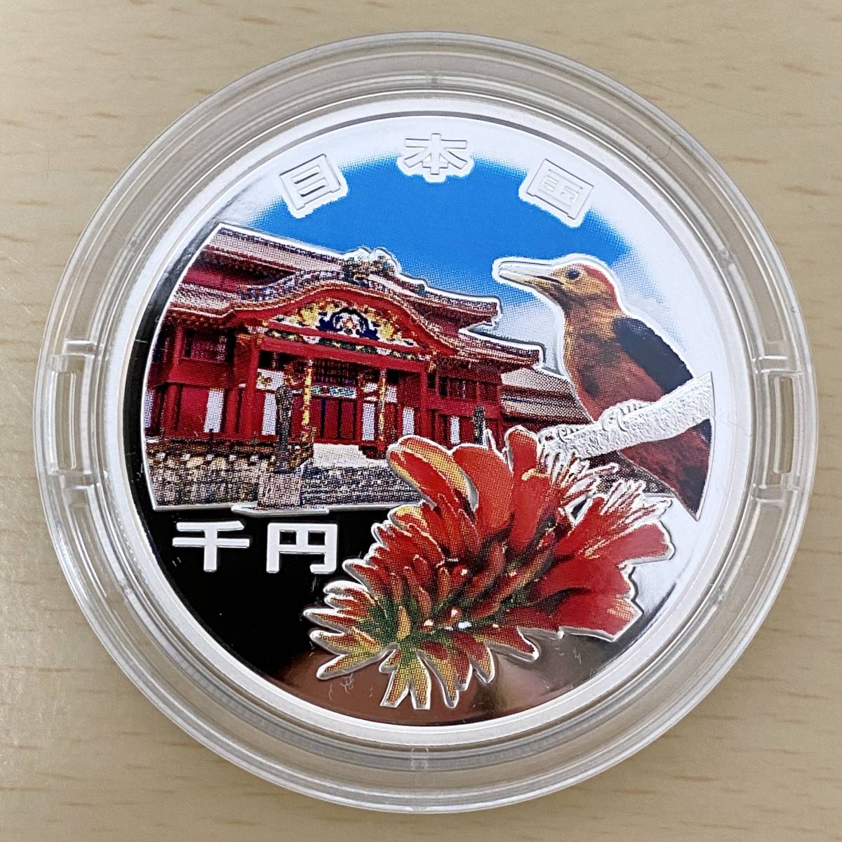 沖縄復帰50周年記念 千円銀貨幣 | 沖縄復帰50周年記念1000