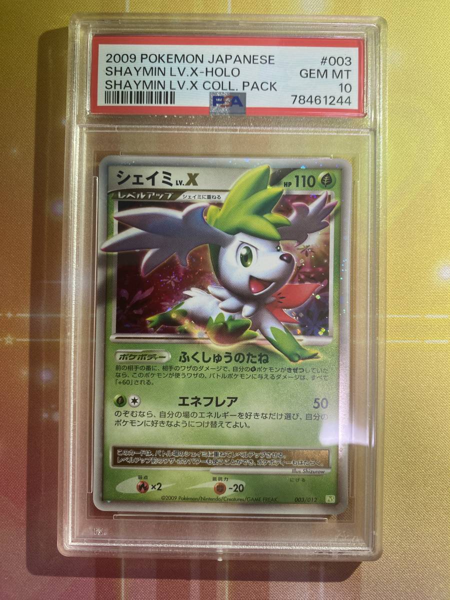 最新作，SALE PSA10 シェイミ LV.X Dptコレクションパック 鑑定品 他にも出品中(シングルカード)｜売買されたオークション情報、yahooの商品情報をアーカイブ公開 - オークファン シングルカード