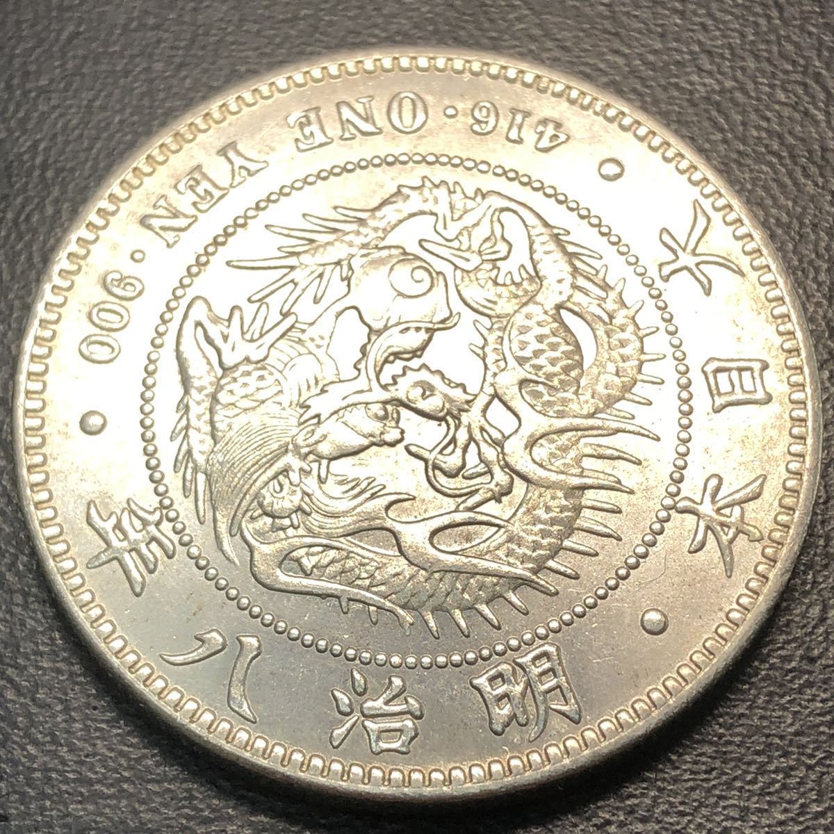 古銭 明治8年一圓銀貨 26.86g