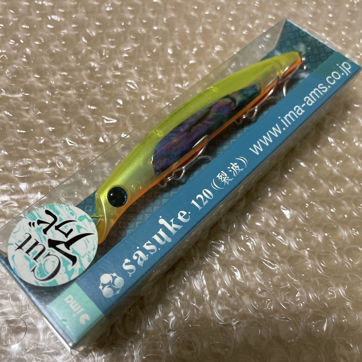 アイマ サスケ 裂波 120 チャートバック カットアワビ 旧パッケージ