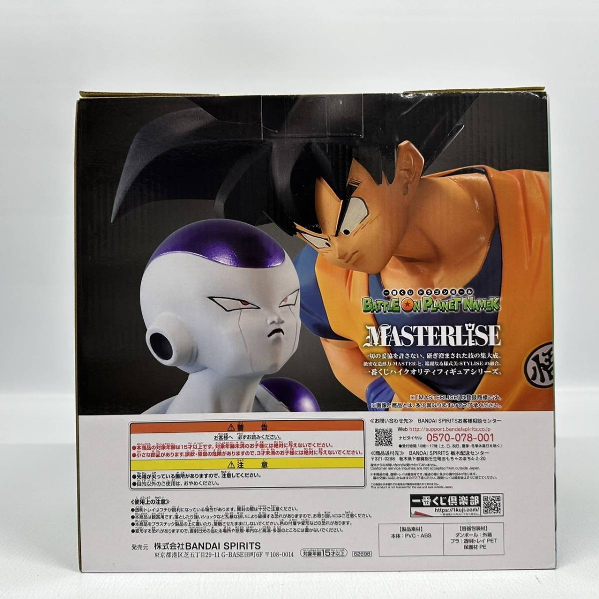 未開封】一番くじ ドラゴンボール BATTLE ON PLANET NAMEK ラストワン