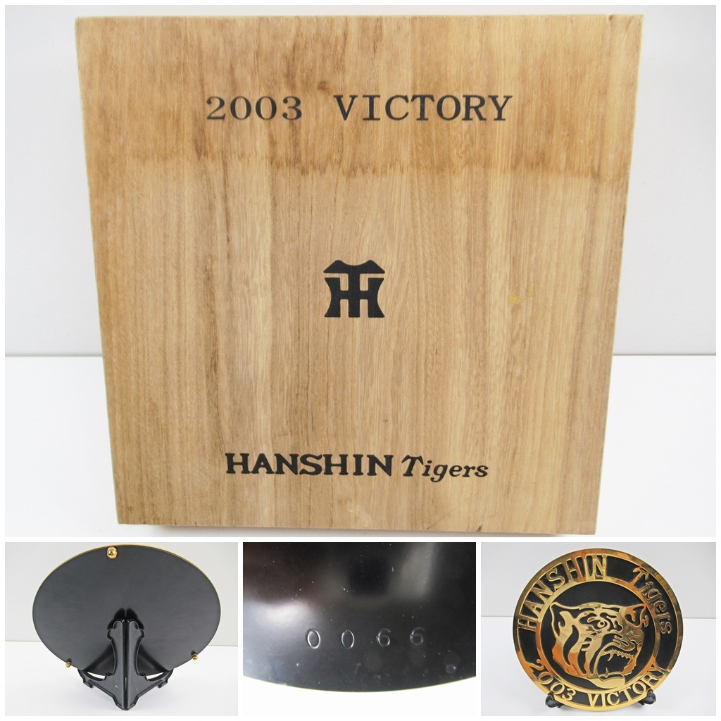 ◆[B46]阪神タイガース　2003優勝トロフィー　記念グッズ　阪神タイガース　野球グッズ　