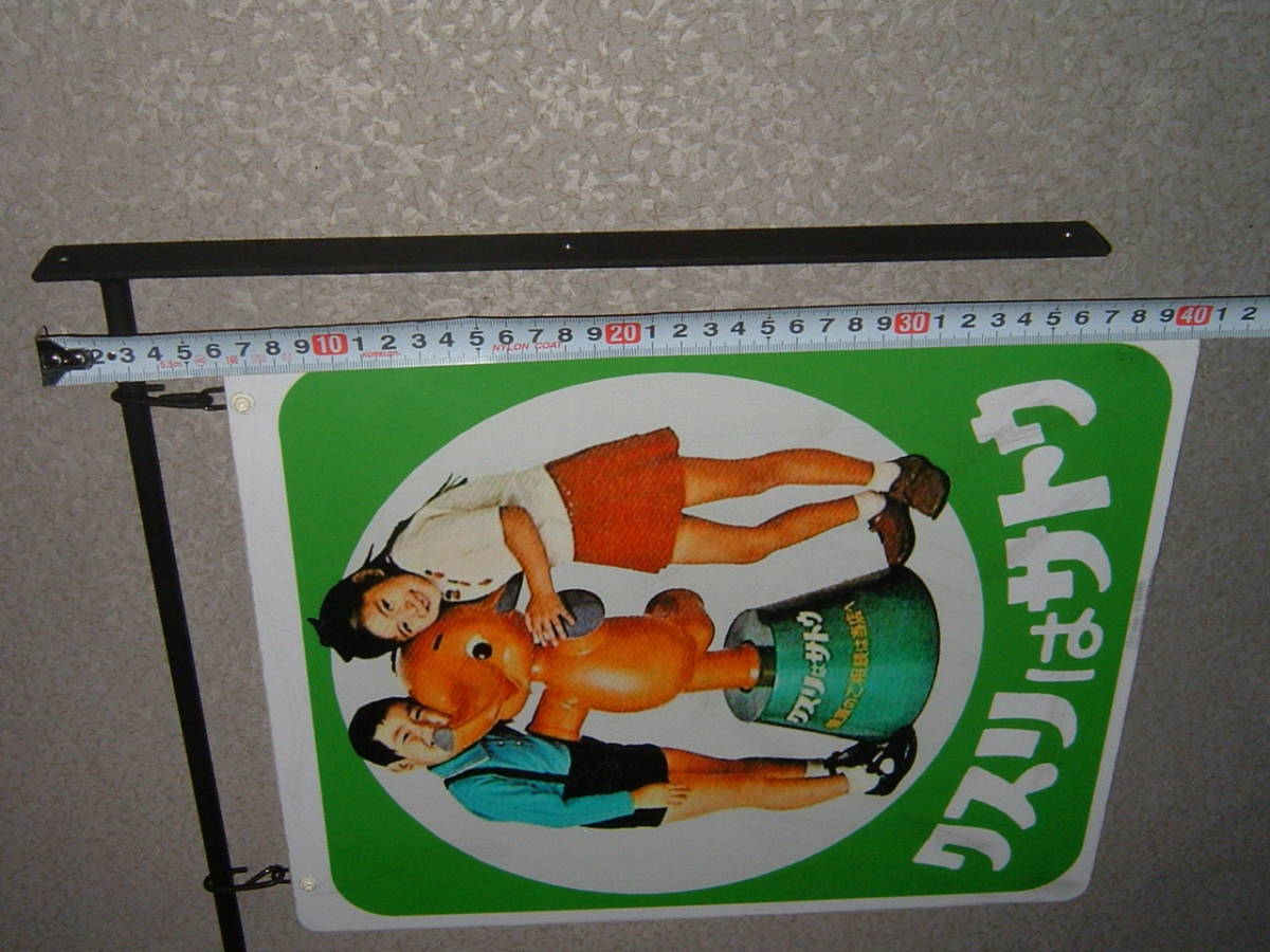 中古☆「サトウ.サトちゃん」屋外用.吊下げ看板 (検:佐藤製薬.人形