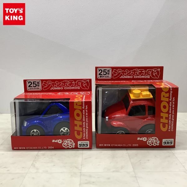 1円〜 未開封含 チョロQ 25周年 ジャンボチョロQ スカイライン GT-R（