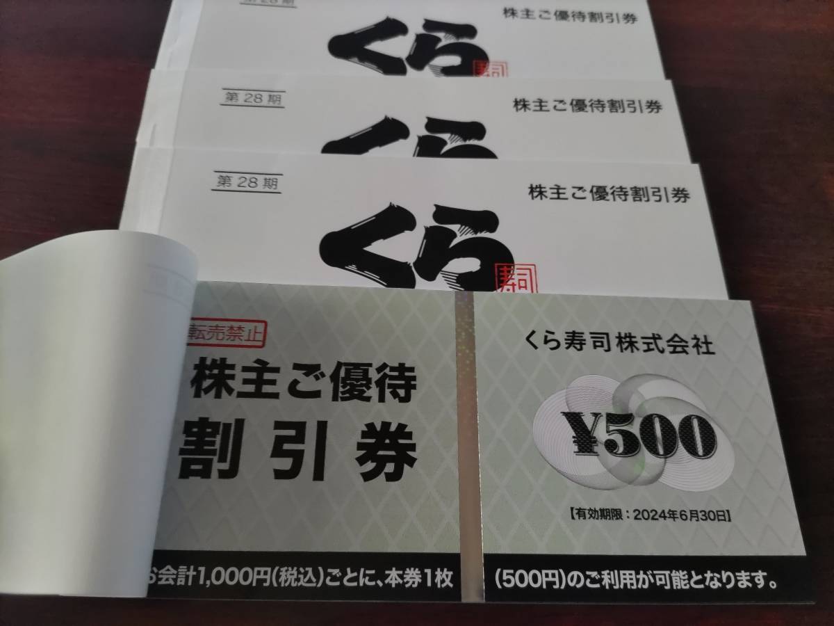 くら寿司株主優待2万円分 無添くら寿司 くらコーポレーション くら寿司株主優待2万円分 無添くら寿司 くらコーポレーション