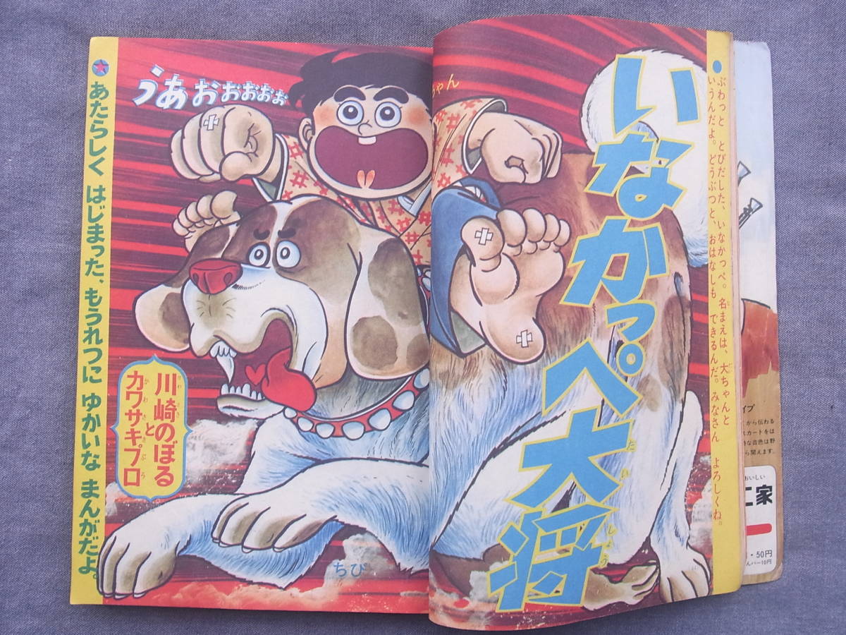 小学一年生 昭和45年 1月号 新年特大号 1970年 手塚治虫 赤塚不二夫  