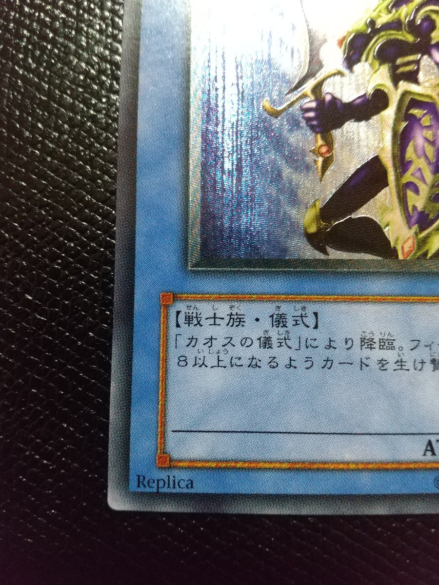 遊戯王 カオス・ソルジャー アルティメット レリーフ 遊戯王カオス