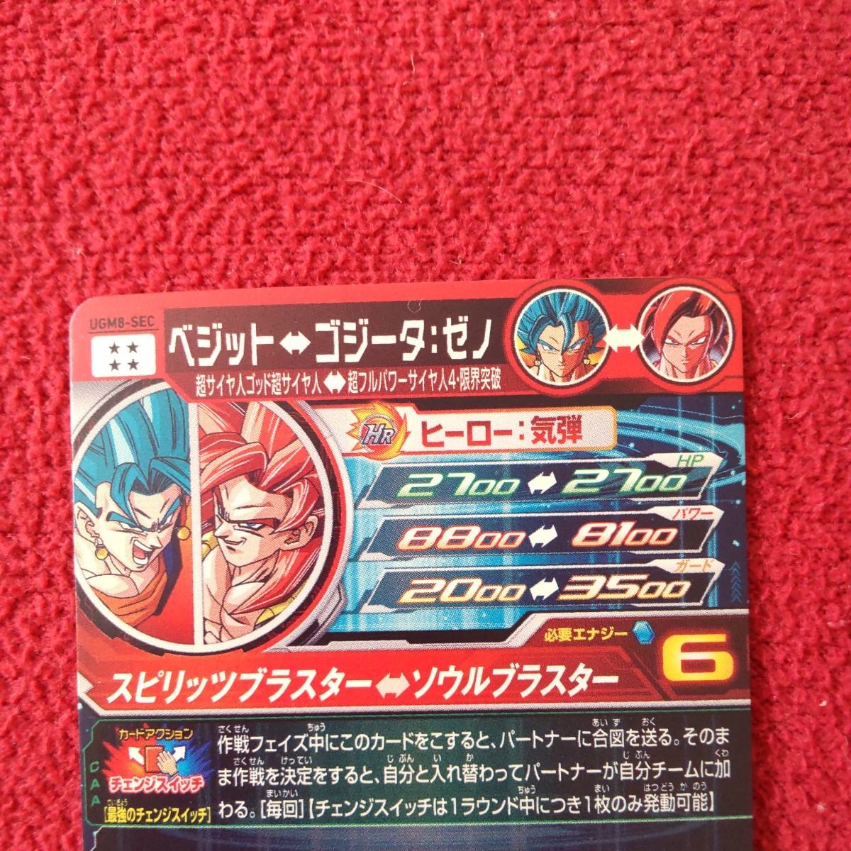 スーパードラゴンボールヒーローズ UGM8-SECベジット | CONTRALINEA.NET