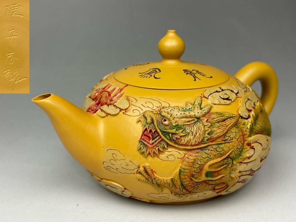 手拉壷 台湾茶壺作家 陳奕志作 黄泥 手描茶器 高級茶器 蓋碗 陶磁器 