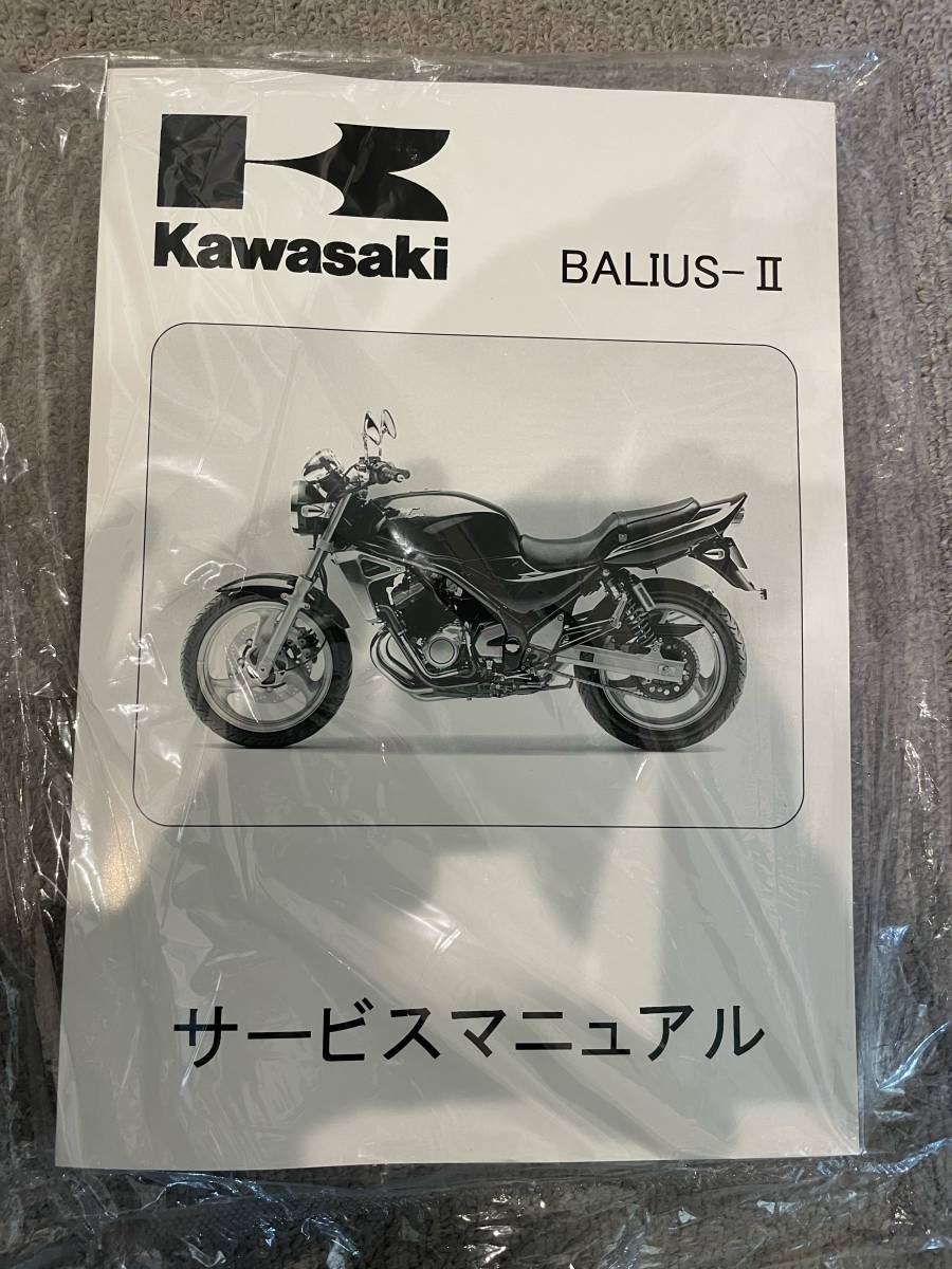 Kawasaki BALIUS-II サービスマニュアル バリオス カワサキ純正 バリオス2 サービスマニュアル 【公式通販】