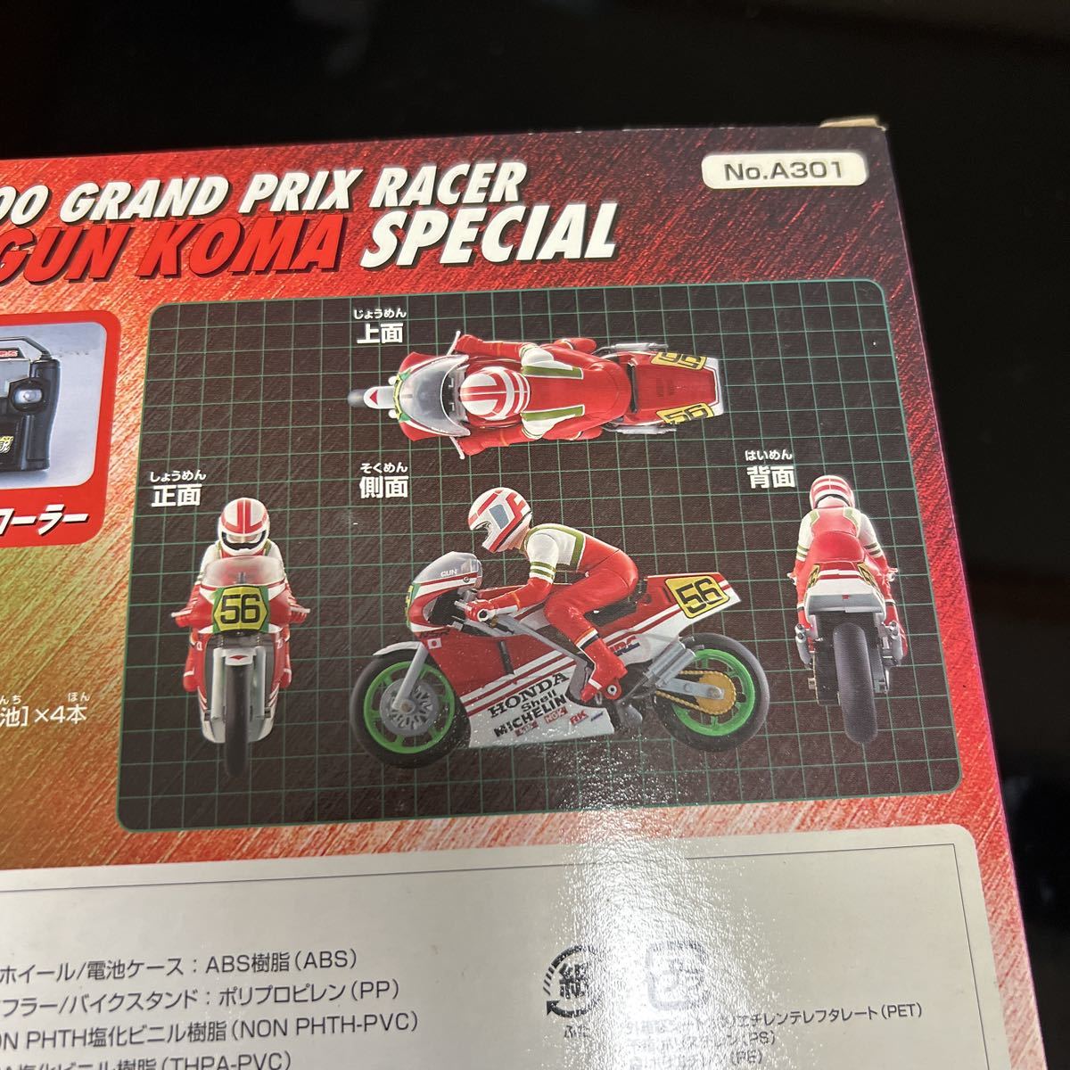 TAIYO RC バリバリ伝説GUN KOMA SPECIALラジコン NSR500 (ホンダ 