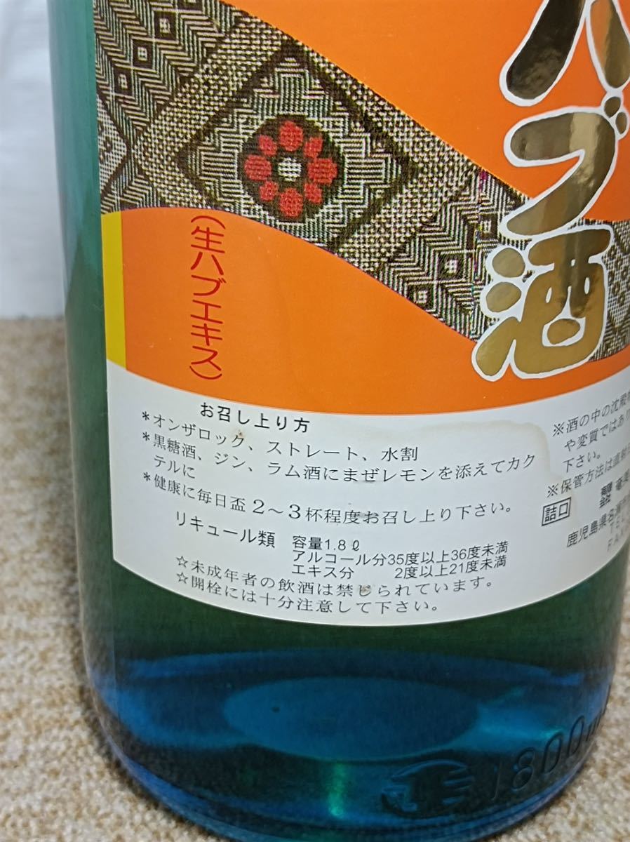 F701] 【未開栓】奄美ハブ酒本舗/本場奄美ハブ酒/生ハブエキス/1.8L/一升瓶