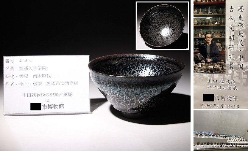 茶碗□唐物古玩 古い窯変天目茶碗 お茶道具 酒盃 中国 古美術 