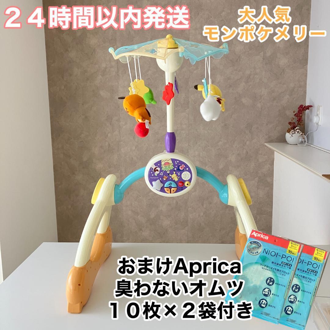 美品・完備品】モンポケ ポケモン ステップメリージム Apricaの臭わ