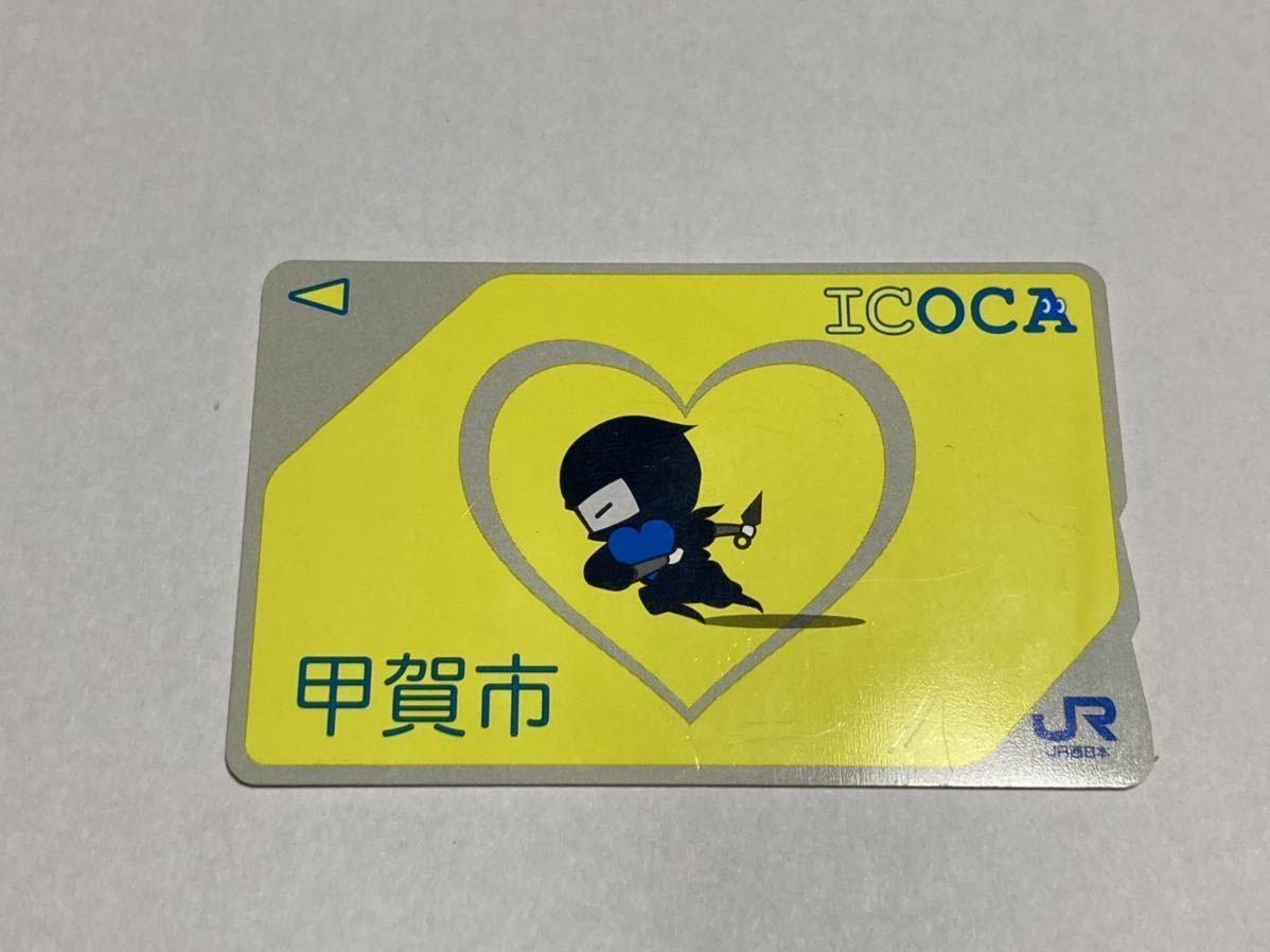 ICOCA イコカカード 甲賀 限定 ICOCA 忍者 限定 施設利用券 ICOCA特別