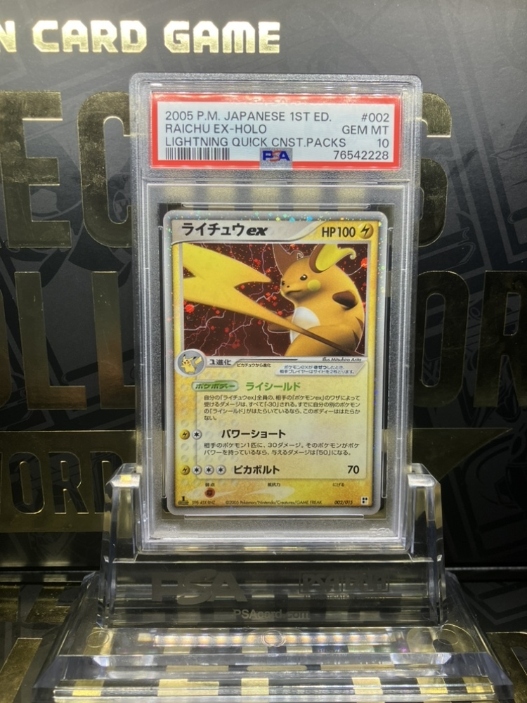 ライチュウex PSA10 クイックコンストラクションパック 雷 002/015