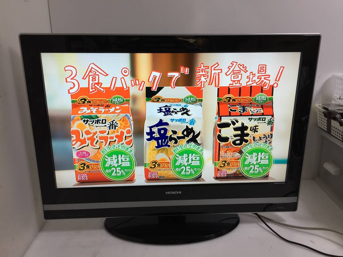 ☆HITACHI/日立 Wooo 26型/26インチ 液晶テレビ L26-H03B【リモコン/B